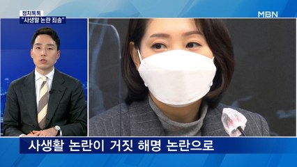 [정치톡톡] "사생활 논란 죄송" / '욕설 의혹' 법적 대응 / 윤·홍 전격 회동 / "한수 배우고 싶다"