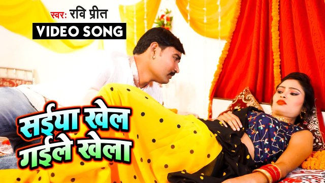 #VIDEO | सईया खेल गइले खेला | Ravi Preet | Saiya Khel Gaile Khela | Bhojpuri Lokgeet Song 2021