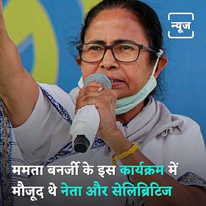 CM Mamata In Soup For Insulting National Anthem During Mumbai Visit