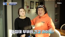 개그맨 오정태♥백아영 부부의 유쾌 발랄 건강 라이프 공개!