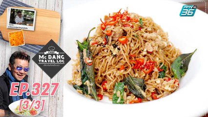 McDang’s Travelogue | ม่อนชะเมา ออร์แกนิคฟาร์ม | 4 ธ.ค. 64 (3/3)