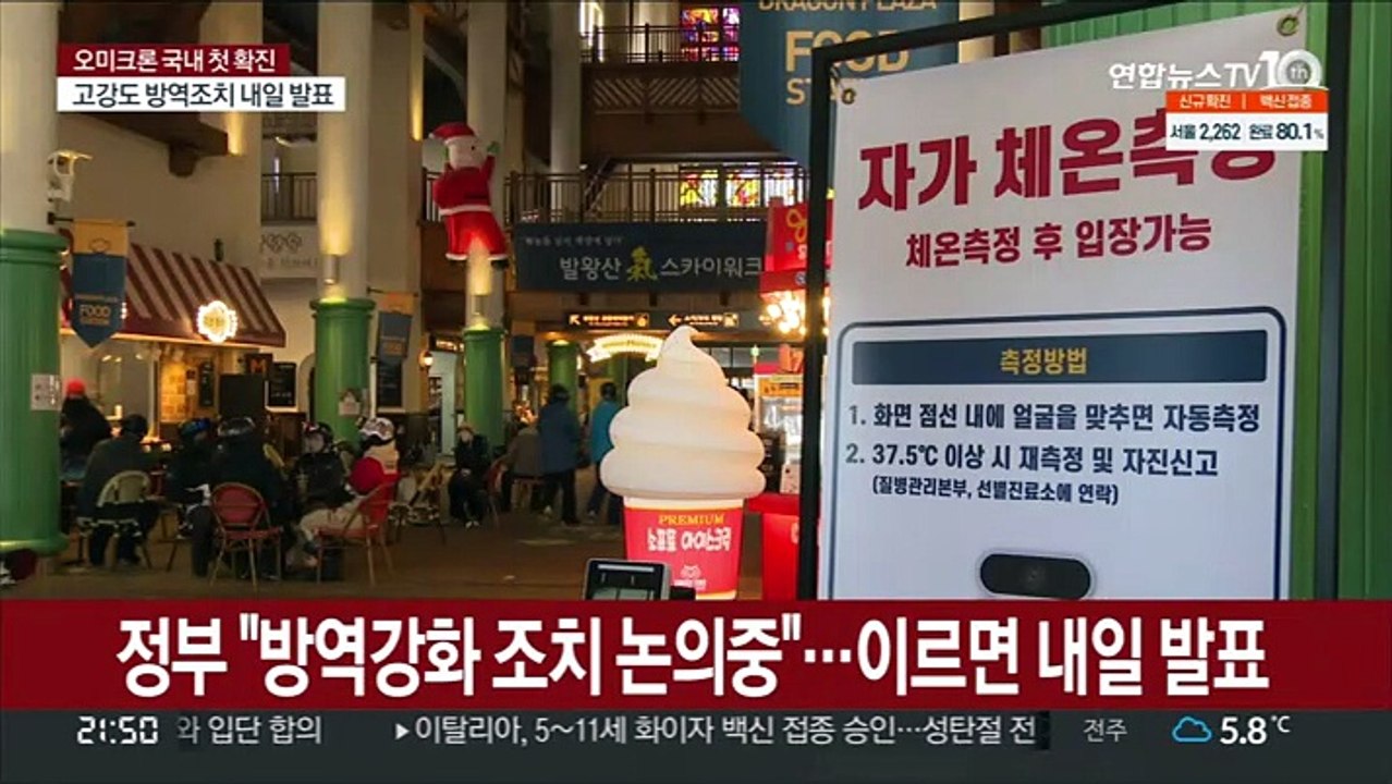 정부 "방역강화 조치 부처간 논의중"…이르면 내일 발표