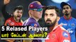 IPL 2022: Captainஆக வர கூடிய Released Players யாரு ?| OneIndia Tamil