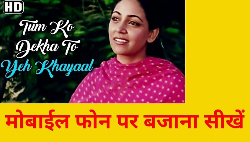 Tum Ko D Toekha To Yeh Khayal Aaya
