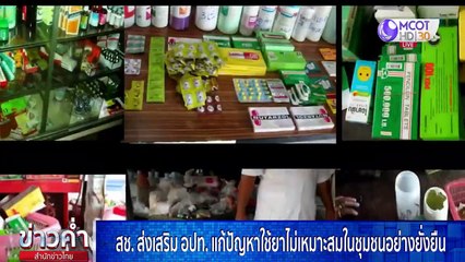 ข่าวค่ำ ช่วงที่ 3 วันพฤหัสบดี 2 ธันวาคม 2564