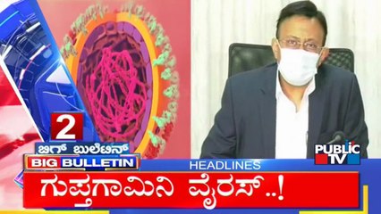 Big Bulletin | Top Stories | HR Ranganath | Dec 02, 2021