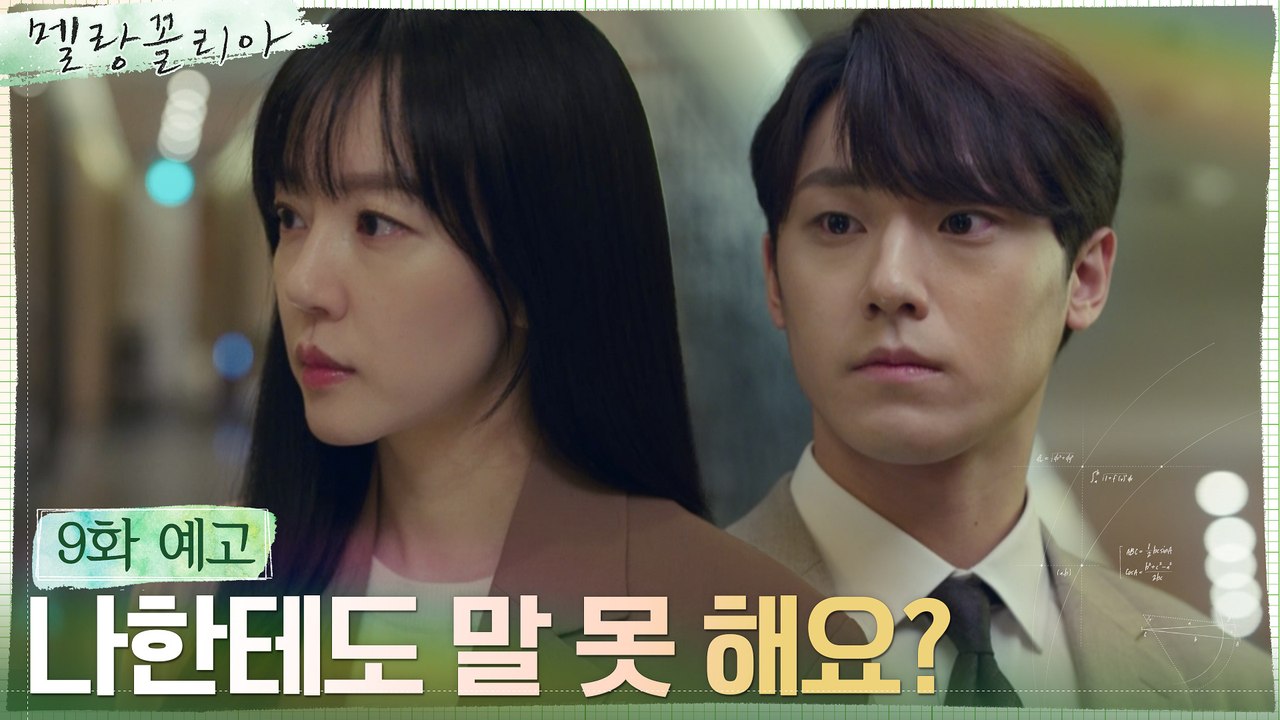 [9화 예고] "내 식대로 해결할 거야" 임수정 독단 행보, 걱정하는 이도현