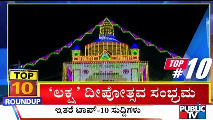 Big Bulletin | Top 10 Roundup | HR Ranganath | Dec 02, 2021