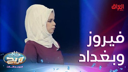 كلمات معرفة بأل التعريف وردت في قصيدة فيروز بغداد