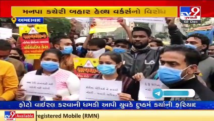 Ahmedabad_ Case of medical staff sacked by AMC; Oppose continues even after meeting with Mayor _ TV9