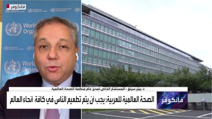 منظمة الصحة العالمية للعربية: معرفة خطورة "أوميكرون" يحتاج أسابيع