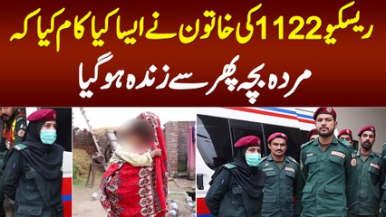 Rescue 1122 Ki Khatoon Ne Aisa Kaam Kia Ke Murda Bacha Phir Se Zinda Ho Gaya