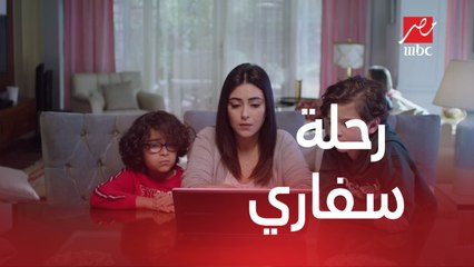 خلي بالك من زيزي | الحلقة 17 | نيللي بترفض رحلة سفاري مع جوزها علشان سبب غريب