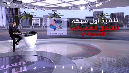 نيوم تؤسس شبكة للتنقل الكهربائي لخدمات التاكسي الجوي