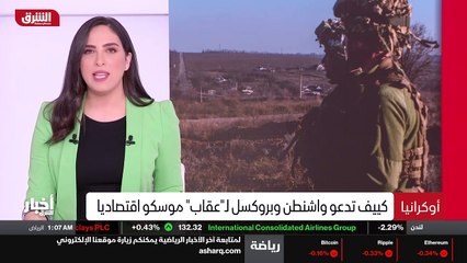 ...رقم مسك بشأن أوكرانيا . وبحسب المسؤول ، ...