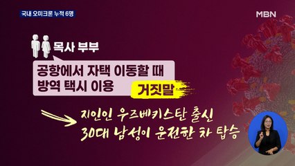 나이지리아 방문 부부 자녀 오미크론 추가 확진…누적 6명