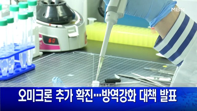 12월 3일 굿모닝 MBN 주요뉴스