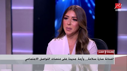 الفنانة سارة سلامة: أنا شخصية صريحة في حياتي ولا أسعى لإثارة الجدل بشكل متعمد