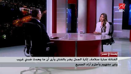 الفنانة سارة سلامة: والدي نصحني في بداية حياتي العملية بعدم الدخول في مجال التمثيل