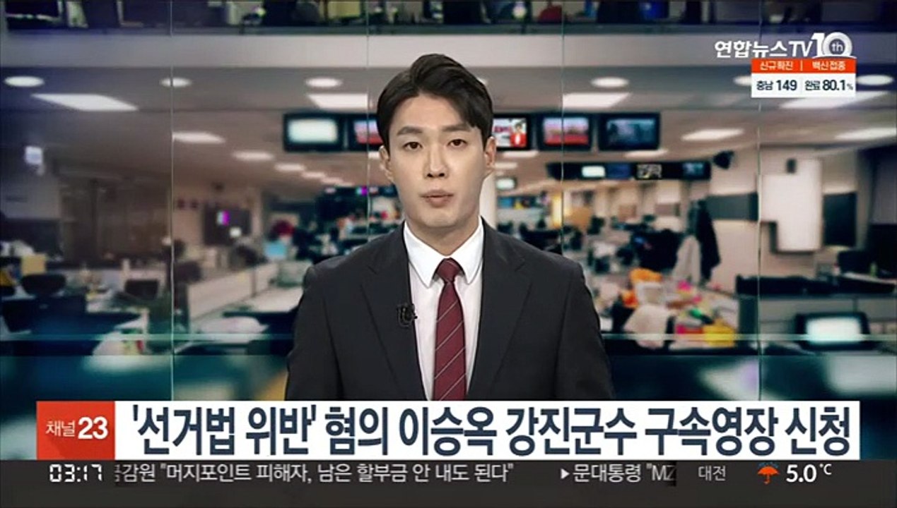 '선거법 위반' 혐의 이승옥 강진군수 구속영장 신청