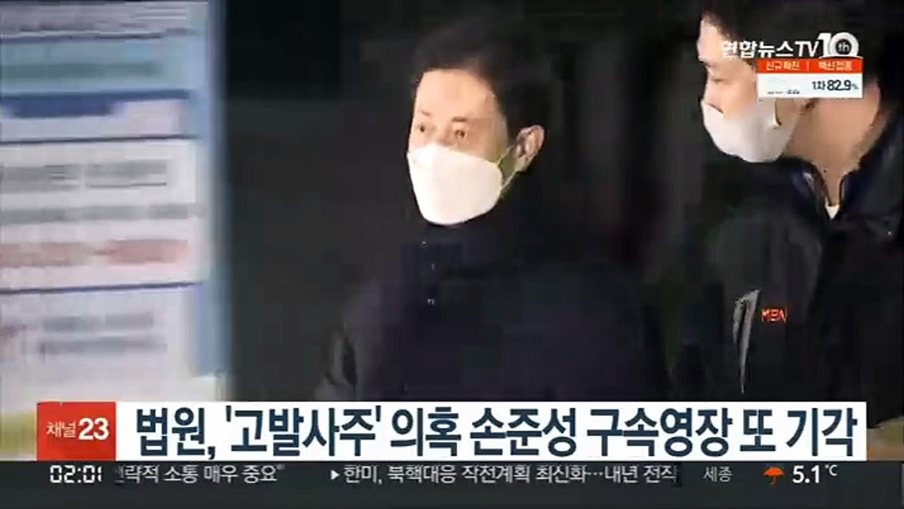 법원, 손준성 구속영장 또 기각…"방어권 보장 필요"
