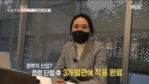 [INCIDENT] A program for women whose careers are cut off?, 생방송 오늘 아침 211203
