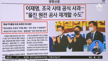 김진의 돌직구쇼 - 12월 3일 신문브리핑