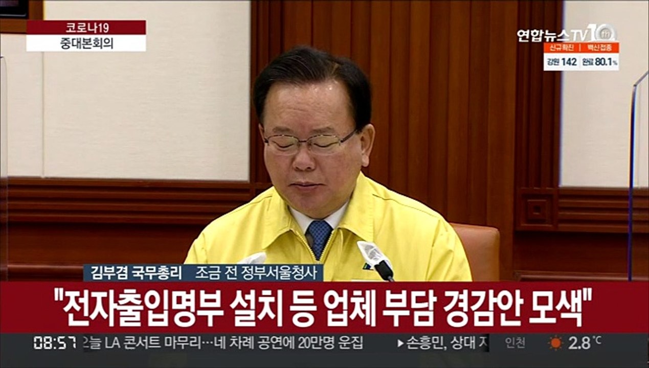 [현장연결] 김총리 "사적모임 수도권 최대 6인·비수도권 8인"