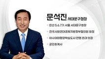 [전국 네트워크] 복지 1등구, 행복도시 '서대문구'