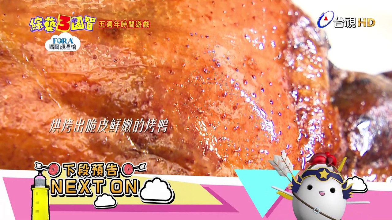 立東與美食擦肩 氣喊「這什麼爛節目!!!」｜五週年時間遊戲｜本週精彩預告【綜藝3國智】
