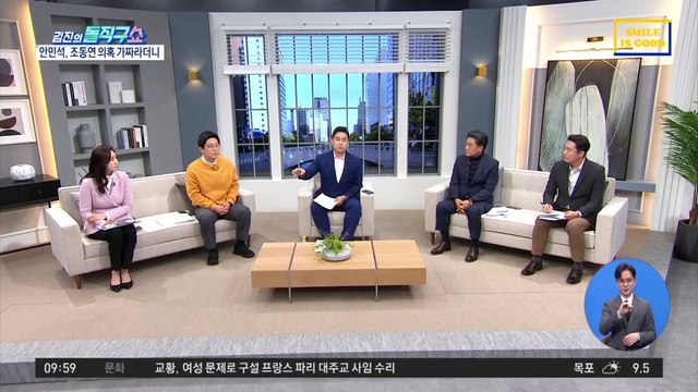 [핫플]법원 기록 있는데…안민석 “조동연 의혹, 사실 아냐”