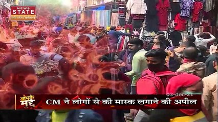 Aapke Mudde: Chhattisgarh में कोरोना के खतरे को देखते हुए अलर्ट जारी