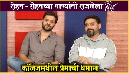 रोहन रोहनच्या गाण्यांनी 'सजलेला पिरेम' | Pirem | Rohan Rohan