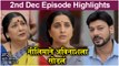 आई कुठे काय करते 2nd December Episode Update | Aai Kuthe Kay Karte | Star Pravah