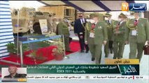 معرض EDEX 2021.. تبادل للخبرات وللتعرف على أحدث منظومات الأسلحة الدفاعية