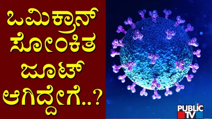 Man Tested Positive For Omicron Covid-19 Variant Escapes From Bengaluru Hotel..!