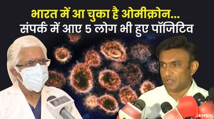 भारत में ओमिक्रोन वेरिएंट के केस मिलने के बाद सरकार सतर्क, जानिए कितना खतरनाक है ओमिक्रोन वैरिएंट