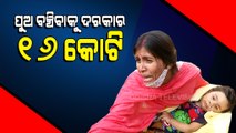 Rs 16 Cr Injection To Save Son’s Life- Helpless Mother Cries Desperately Outside Naveen Niwas
