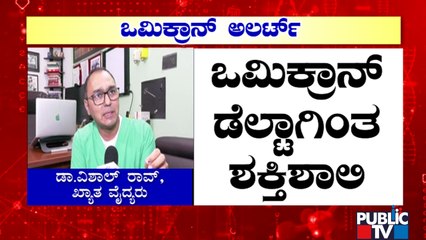 Omicron Covid 19 Variant Has The Ability To Transmit Rapidly: Dr. Vishal Rao