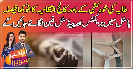 College administration's unique decision after student's su*c*de