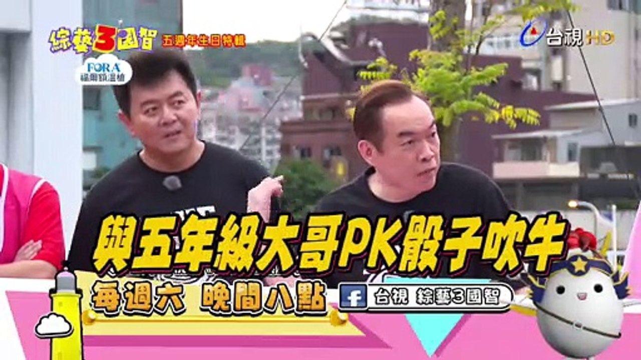 綜藝3國智-五週年生日特輯
