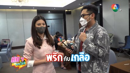 สดๆ บทไม่มี | พริกกับเกลือ - ปอ อรรณพ | 3 ธ.ค.64 | Ch7HD