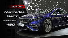 ส่องรอบคัน The new EQS 450 รถยนต์ไฟฟ้า 100% คันแรกจาก Mercedes-Benz
