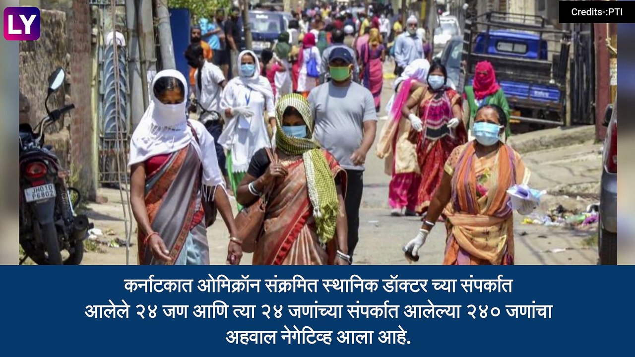 Omicron Variant in India: ओमिक्रॉन व्हेरियंटचा देशात शिरकाव,सरकारची चिंता वाढली
