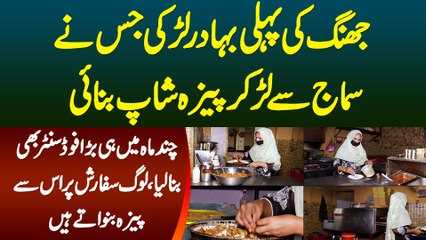 Jhung Ki Pehli Aurat Jisne Samaj Se Lar Kar Pizza Shop Banyi, Chand Maah Me Food Center Bhi Bana Lia