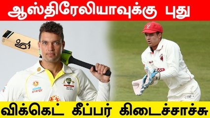 Ashes 2021-22:  Alex Carey to debut, Replaces Tim Paine! Aussies Confirms Squad | OneIndia Tamil