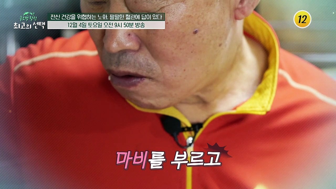 전신 건강을 위협하는 노화, 팔팔한 혈관에 답이 있다_글로벌 힐링 최고의 선택 23회...