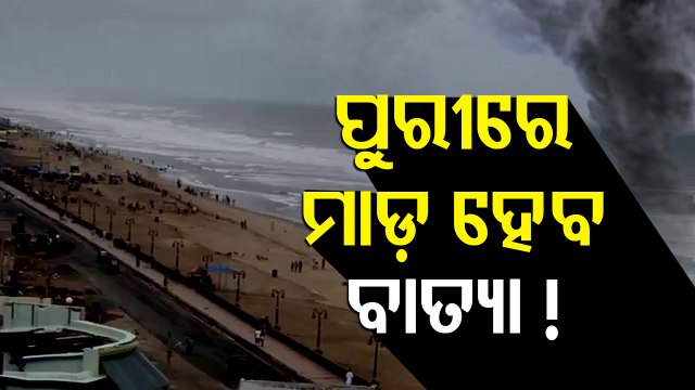Jawad Latest Update- Cyclone Likely To Make Landfall In Puri District, Informs SRC