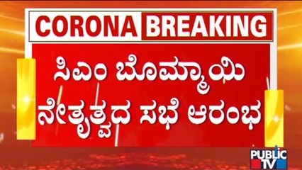 CM Basavaraj Bommai Chairs Meeting With Health Minister and Covid Experts