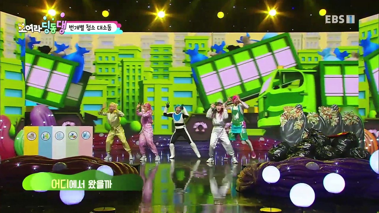모여라 딩동댕 - 번개별 청소 대소동_#002